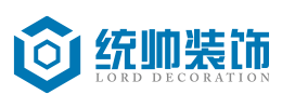 统帅装饰