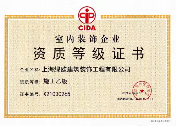资质等级证书（施工乙级）
