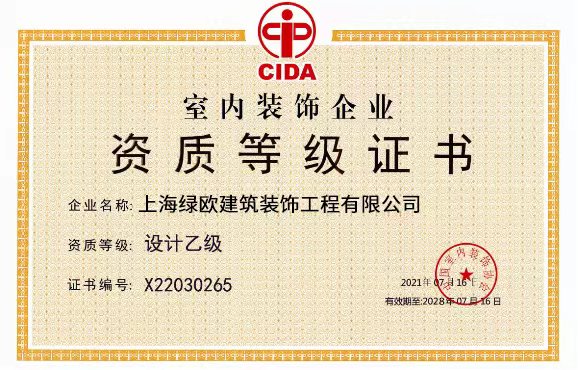 资质等级证书（设计乙级）